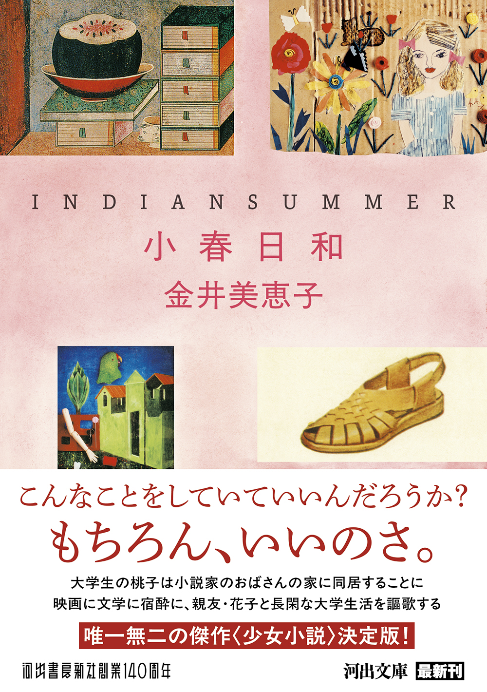 小春日和
