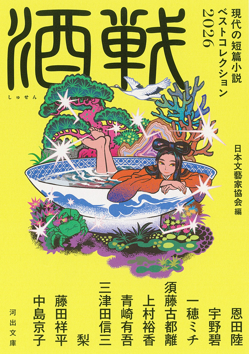 酒戦