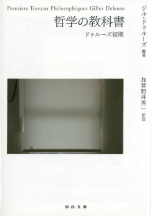 哲学の教科書