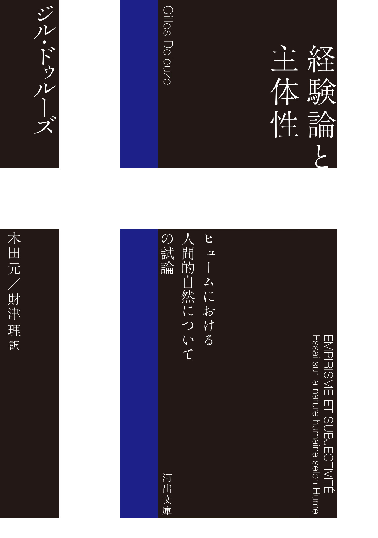 経験論と主体性