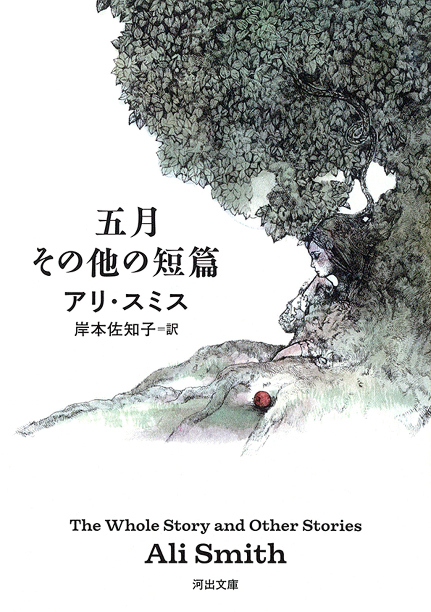 五月　その他の短篇