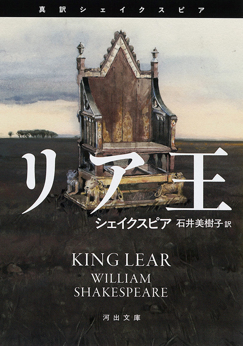 リア王