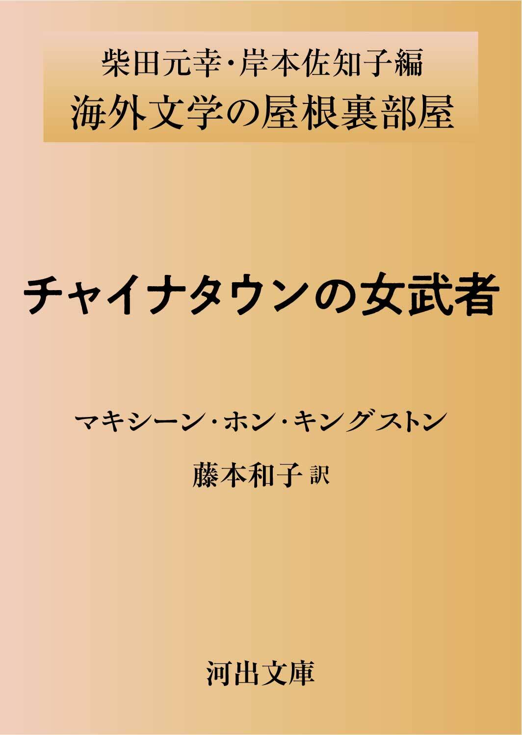 チャイナタウンの女武者