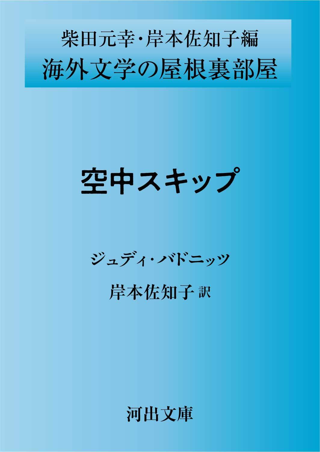 空中スキップ