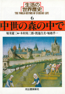 生活の世界歴史〕｜シリーズ | 河出書房新社