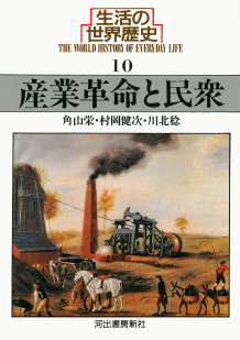 川北 稔｜著者 | 河出書房新社