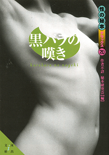 黒バラの嘆き