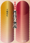 性愛講座　性技の奥義