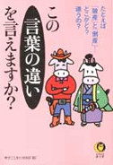 この言葉の違いを言えますか？