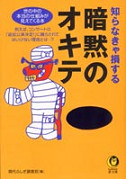 知らなきゃ損する暗黙のオキテ