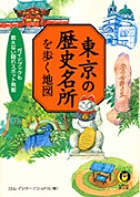 東京の歴史名所を歩く地図