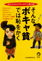 そんなボキャ貧では恥をかく
