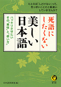 死語にしたくない美しい日本語