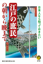 江戸の庶民の朝から晩まで