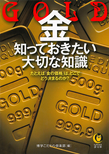 金ＧＯＬＤ　知っておきたい大切な知識