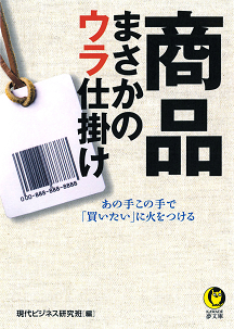 商品　まさかのウラ仕掛け