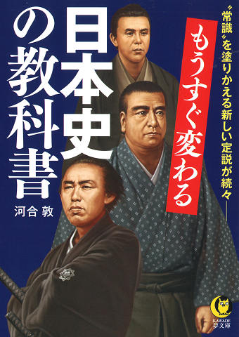 もうすぐ変わる日本史の教科書