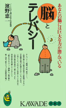 脳とテレパシー
