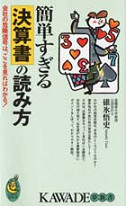 簡単すぎる決算書の読み方