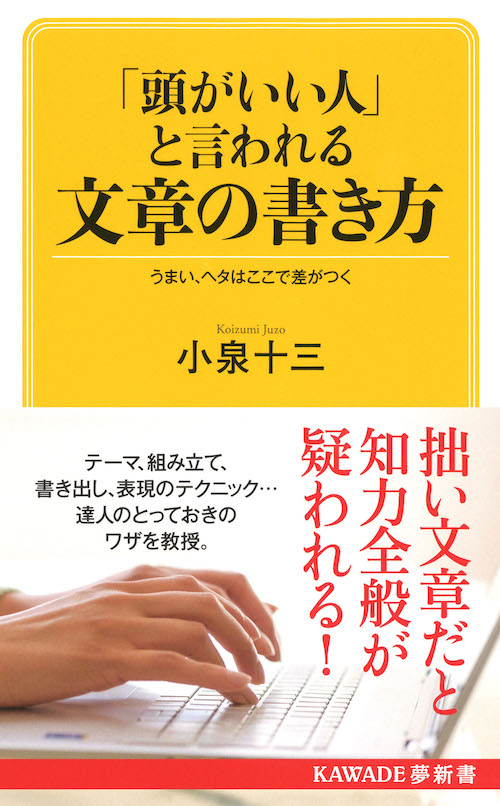 「頭がいい人」と言われる文章の書き方