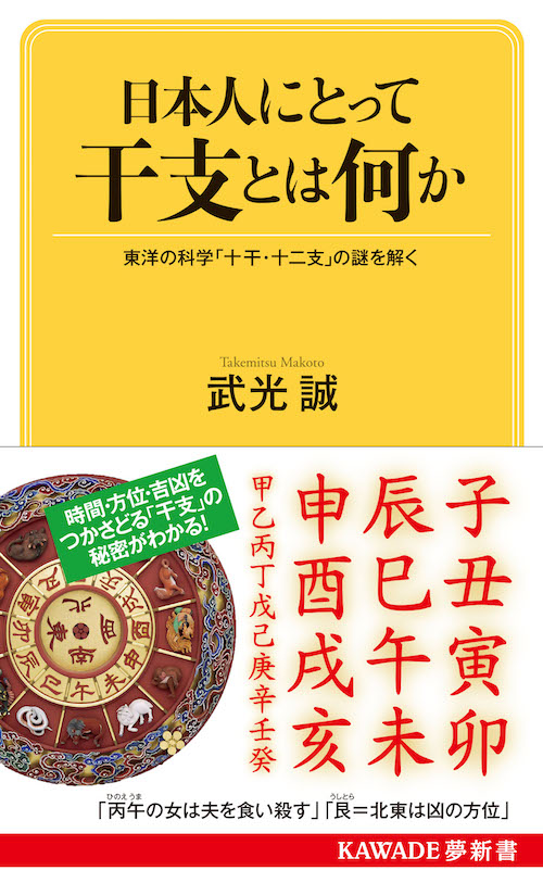 日本人にとって干支とは何か