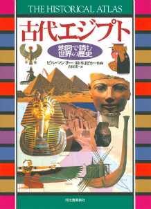 古代エジプト