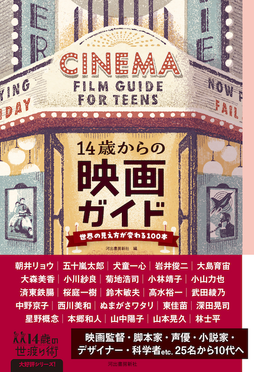 映画狂人、語る。 :蓮實 重彦 | 河出書房新社