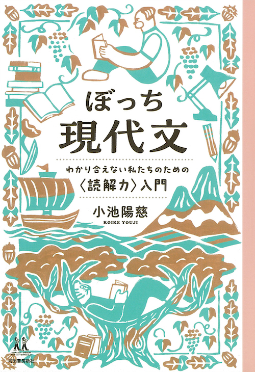 ぼっち現代文