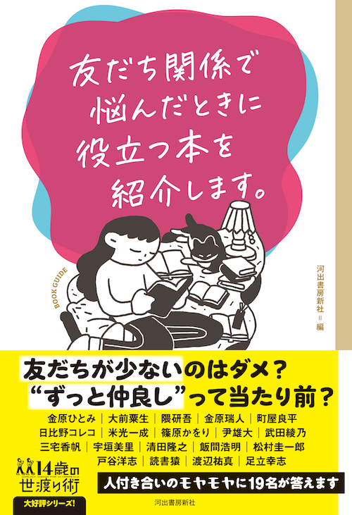 わたしの外国語漂流記 :松村 圭一郎,佐久間 裕美子,丸山 ゴンザレス