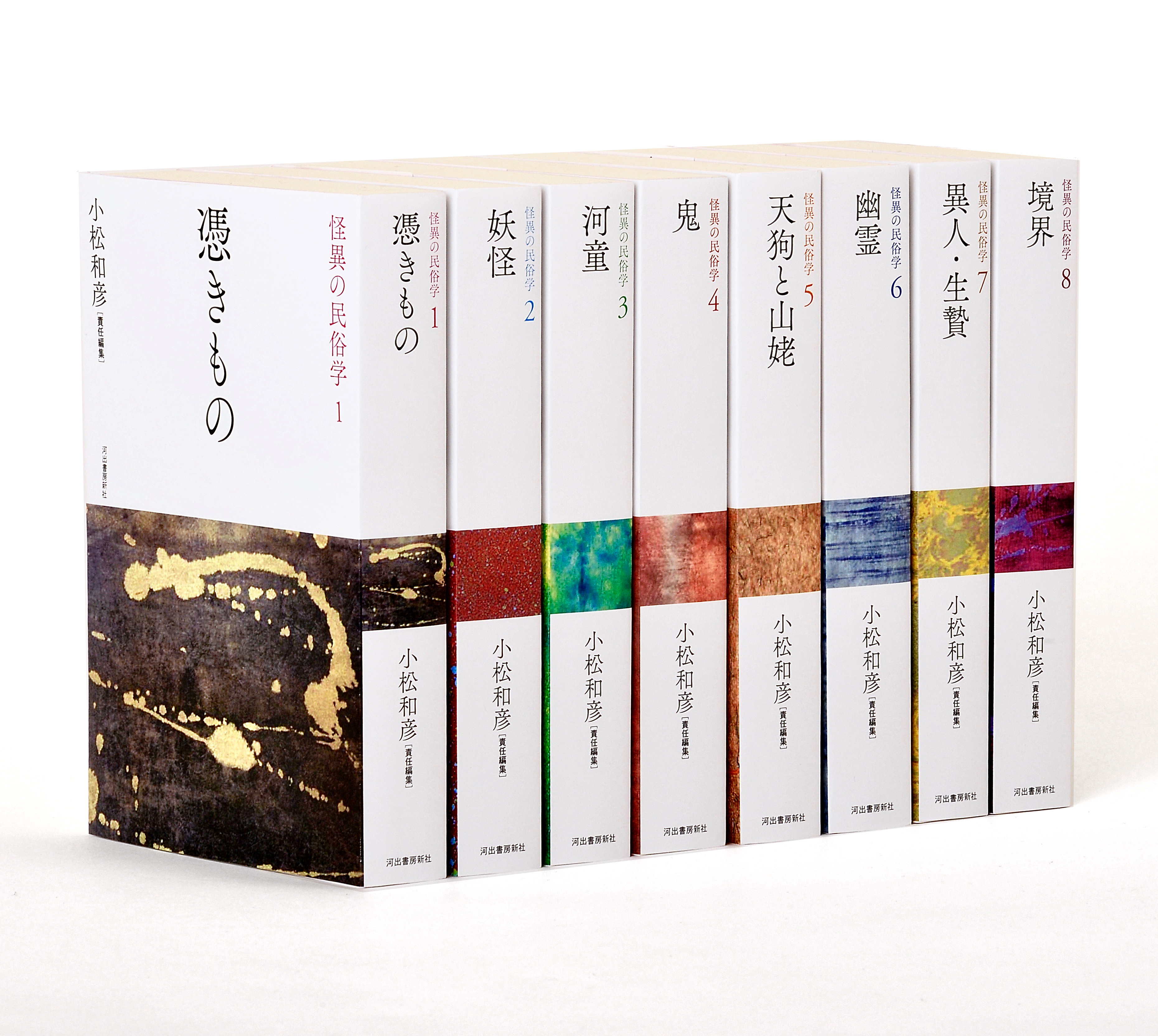 怪異の民俗学【全8巻】セット