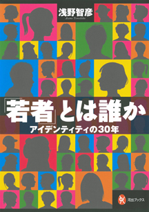 「若者」とは誰か