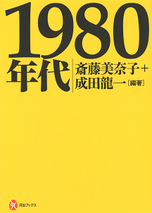 １９８０年代