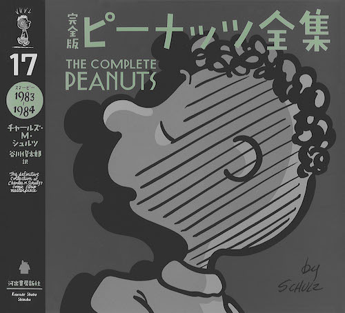 完全版 ピーナッツ全集 全25巻｜シリーズ | 河出書房新社