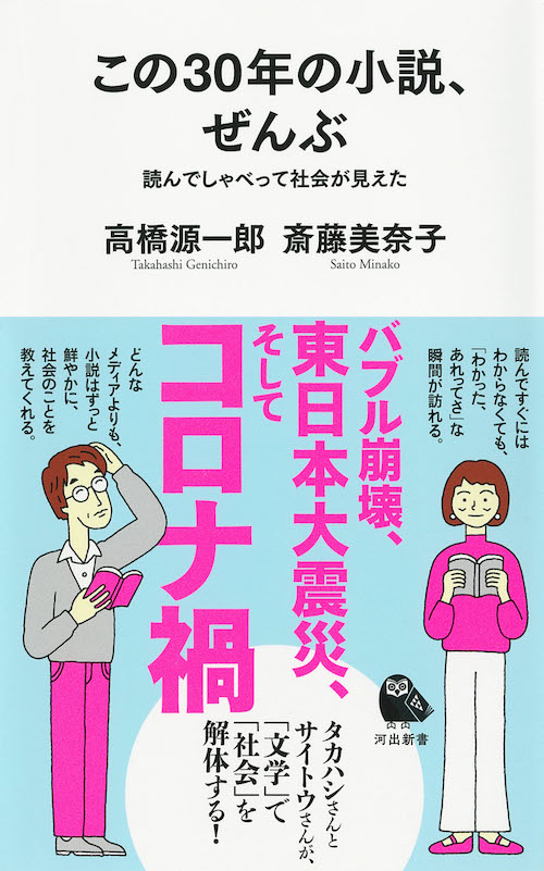 この３０年の小説、ぜんぶ