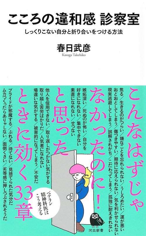 こころの違和感　診察室