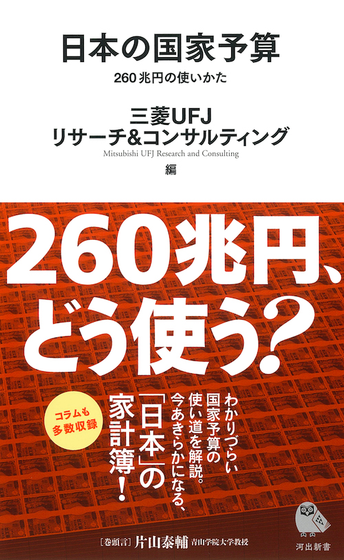 日本の国家予算
