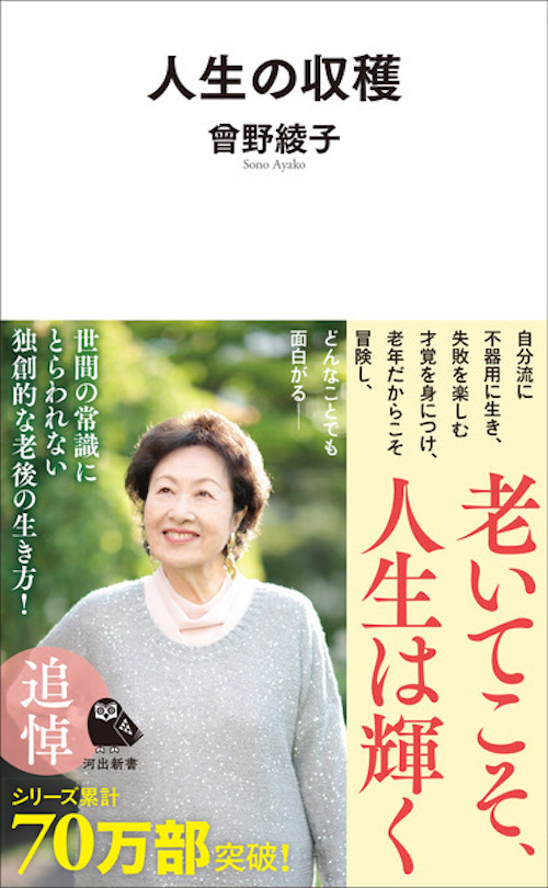 人生の収穫