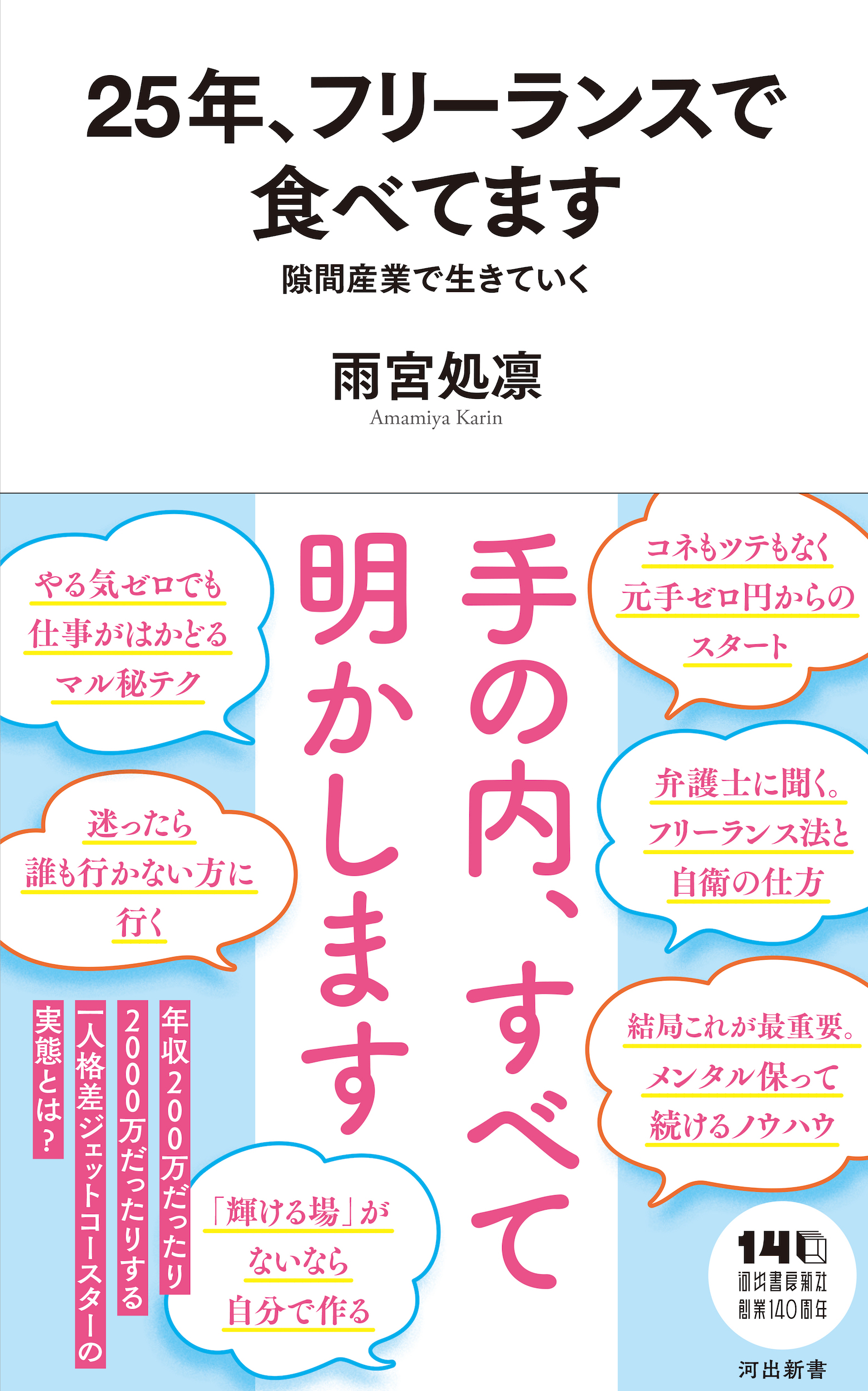 ２５年、フリーランスで食べてます