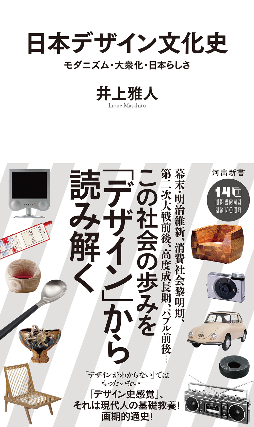 日本デザイン文化史