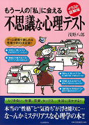 もう一人の「私」に会える不思議な心理テスト