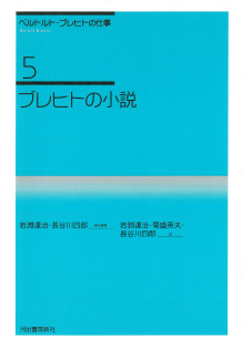 ブレヒトの小説