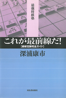 これが最前線だ！