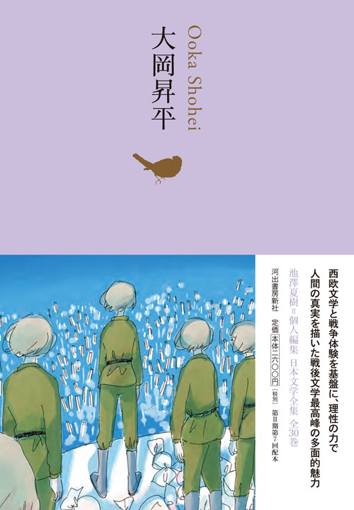 池澤夏樹=個人編集 日本文学全集 全３０巻｜シリーズ | 河出書房新社