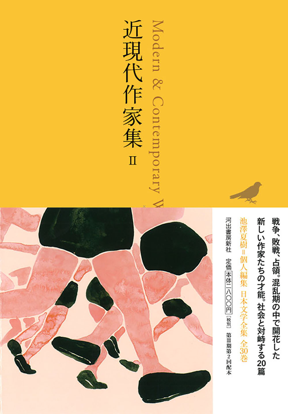 三代名作全集 夏目漱石集 河出書房 - 文学/小説