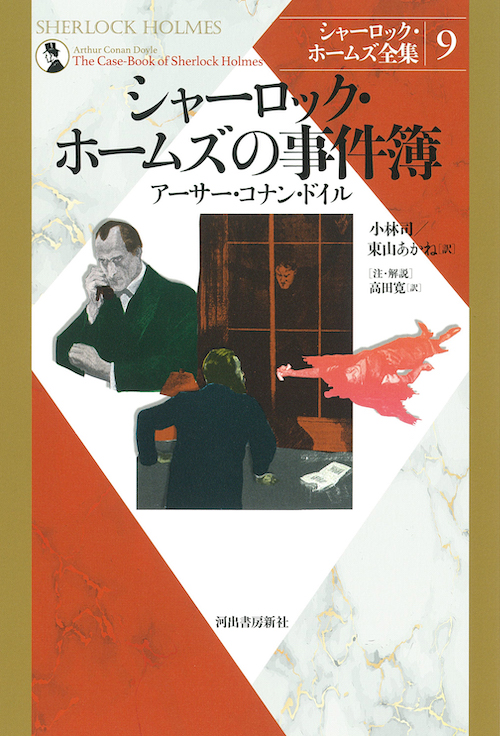 怪盗ルパン 二つえくぼの女 :モーリス・ルブラン,保篠 龍緒 | 河出書房新社