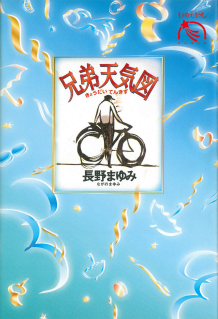 山からの手紙/河出書房新社/内海隆一郎