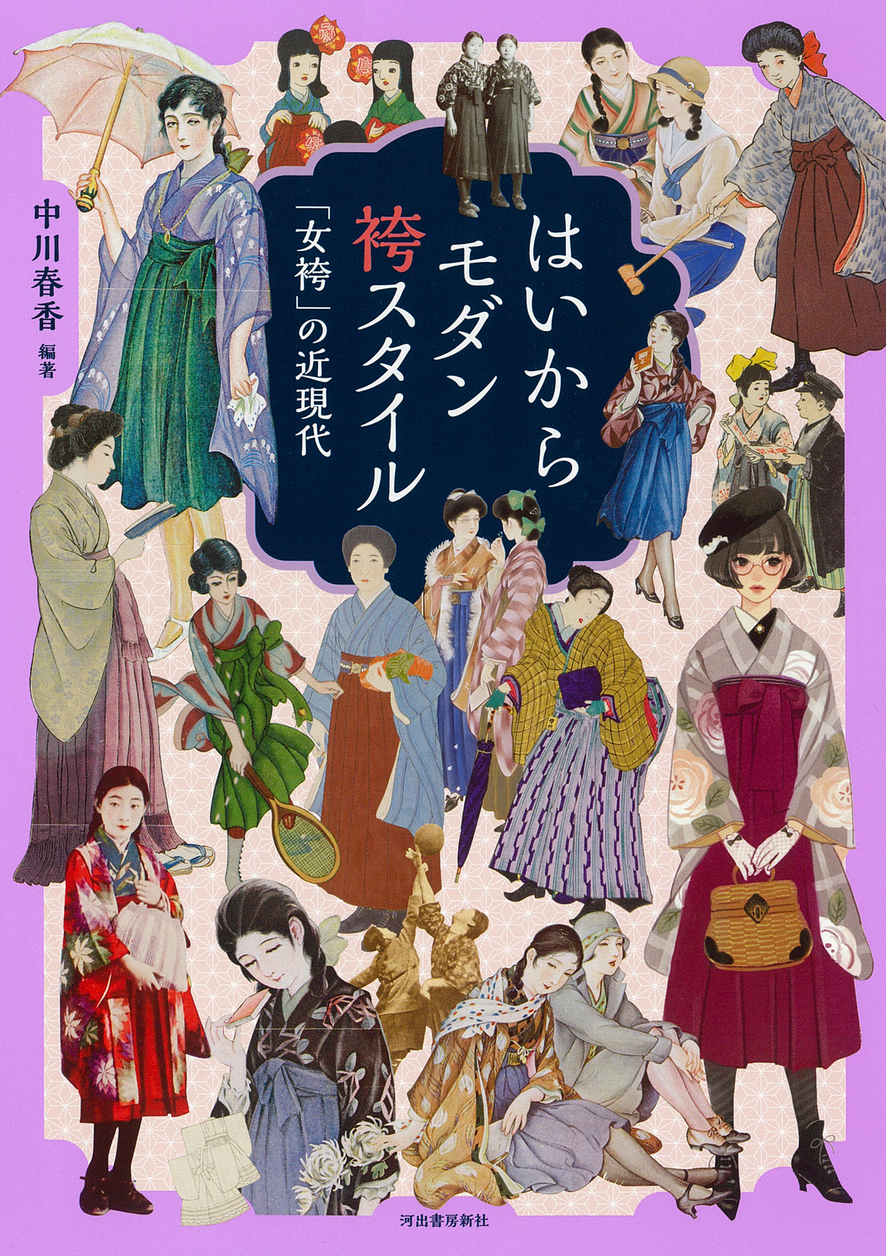 はいからモダン袴スタイル