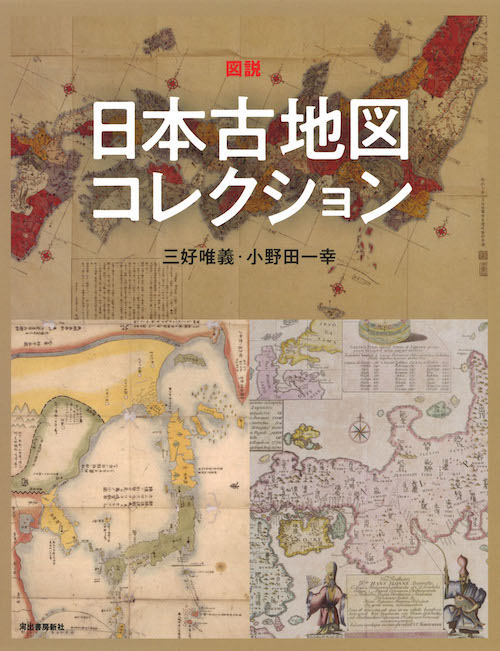 図説　日本古地図コレクション