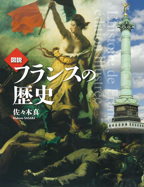 図説 神聖ローマ帝国 :菊池 良生 | 河出書房新社