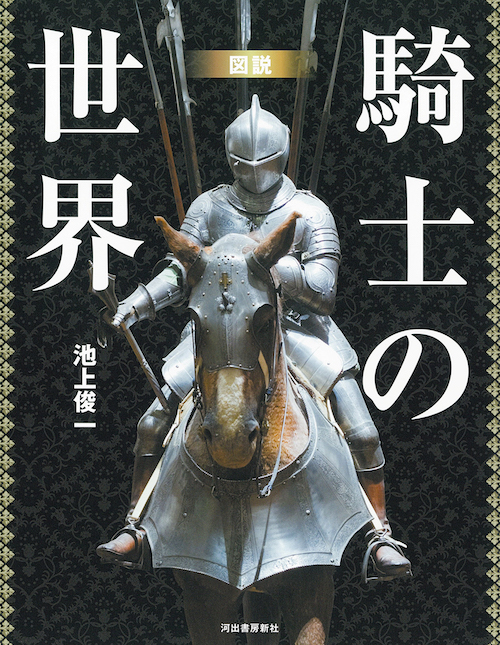 図説 古代エジプト ２ :仁田 三夫 | 河出書房新社